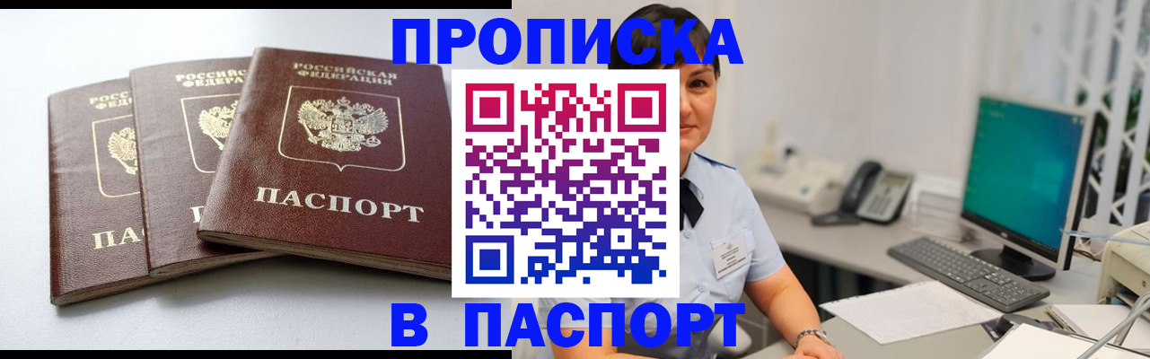 временная регистрация купить в Богородицке