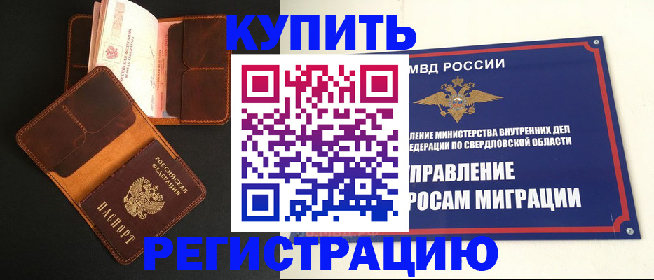 временная прописка в Богородицке