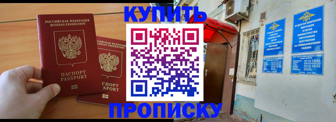 прописка штамп в Богородицке