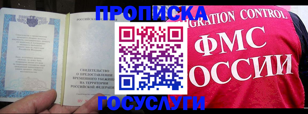 временная регистрация для всех в Богородицке