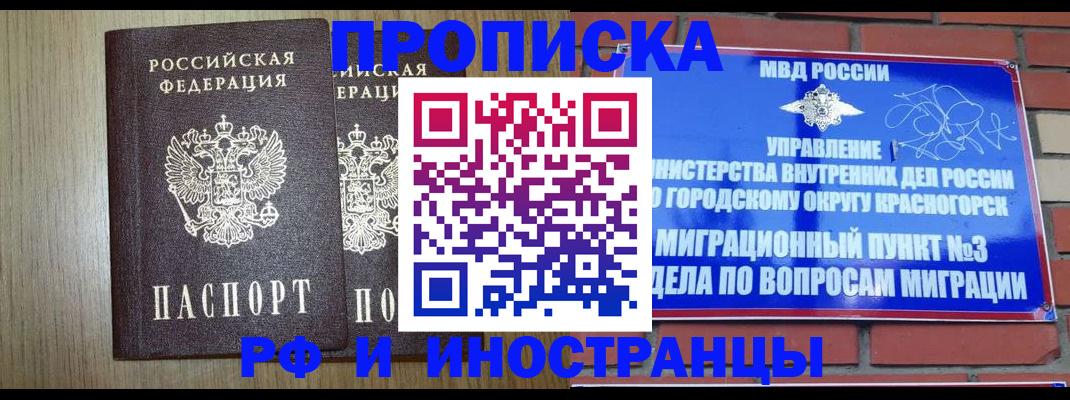 прописка в квартире в Богородицке