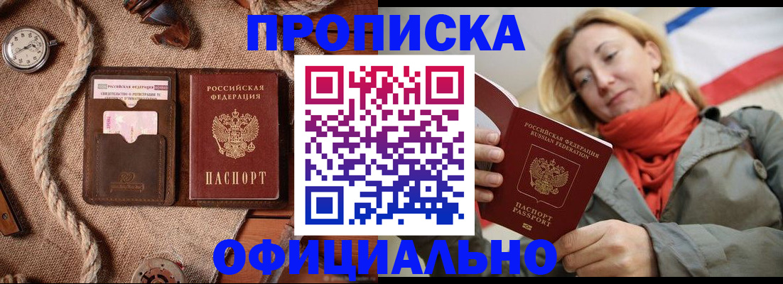 прописка штамп в Богородицке